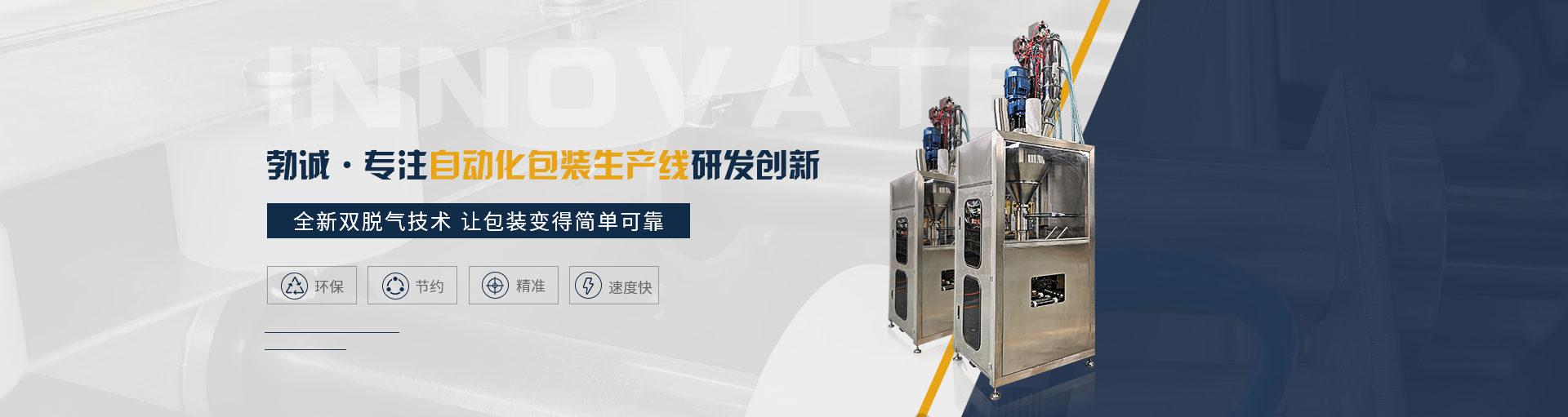 弘能精密banner